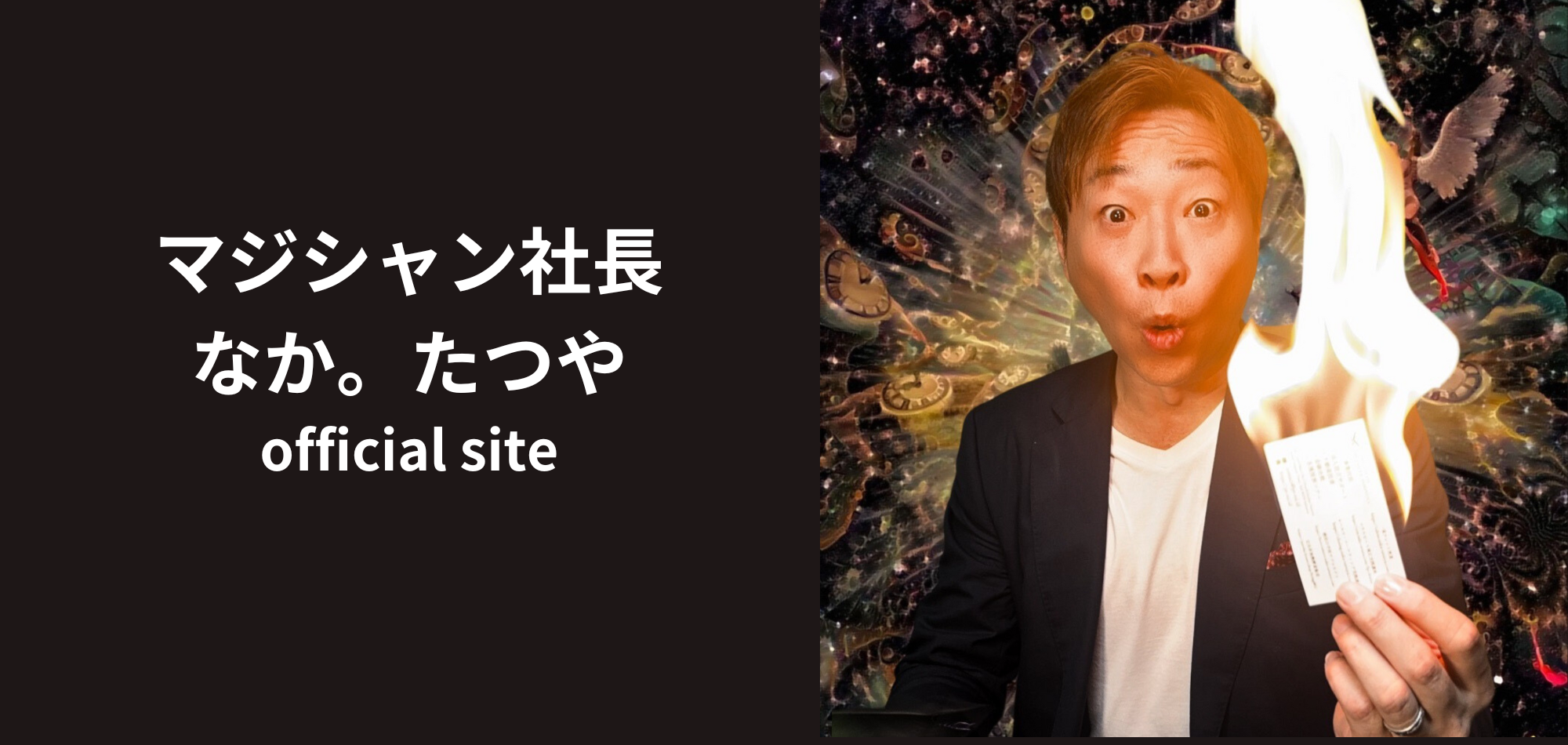 Naka Tatsuya Official Site | 中たつやオフィシャルサイト